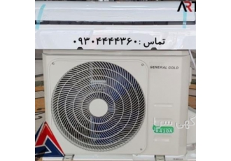 فروش کولر گازی جنرال ، جنرال گلد
