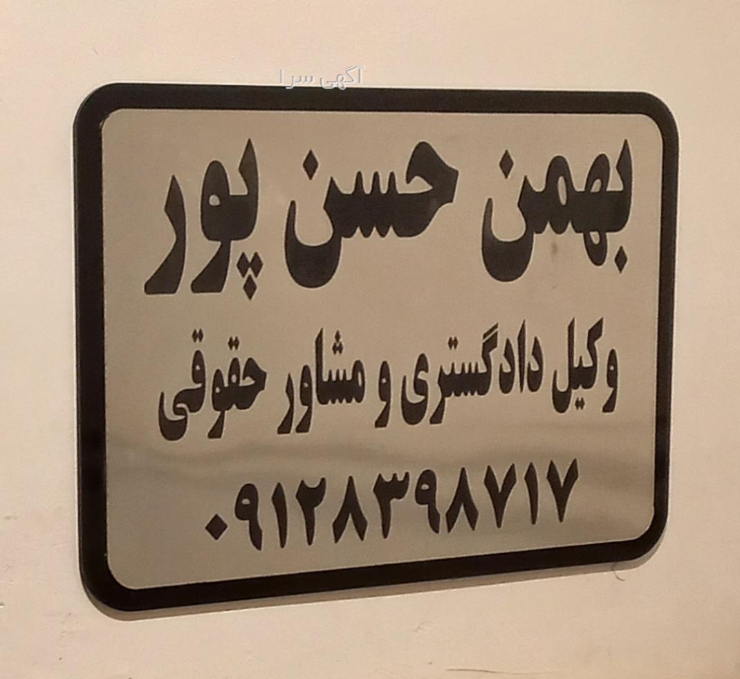 کرج وکیل