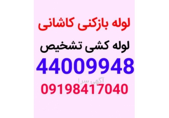 لوله بازکنی پایتخت لوله بازکنی لوله کشی پایتخت شبانه روزی بیواسطه