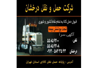 باربری درخشان