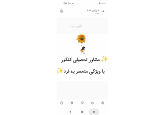 مشاوره کنکور با ویژگی های منحصر به فرد✨