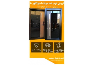 ساخت درب لابی چوبی ضد سرقت ضد آب در تهران ساخت درب لابی چوبی ضد سرقت