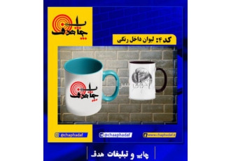 چاپ روی لیوان داخل رنگی طراحی چاپ روی انواع ایوان های سرامیکی ساده ساده