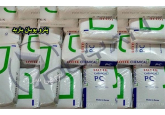 فروش ویژه پلی کربنات ۱۱۰۰UV در تهران پلی کربنات ها ترموپلاستیک هایی سخت