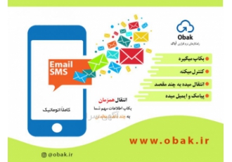 نرم افزار ذخیره سازی و انتقال اتوماتیک بکاپ اُباک همانطور که می دانید