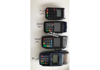 دستگاه کارتخوان سپهرپوز شرکت سپهرپوز اولین وتخصصی ترین شرکت درفروش