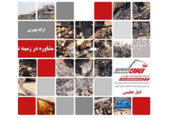 قیمت ضایعات آهن قیمت ضایعات آهن بصورت روزانه در کانال تلگرام انبار