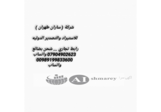 شرکت ساران تهران تجارت بین الملل شرکت سان تهران تجارت بین الملل لینک