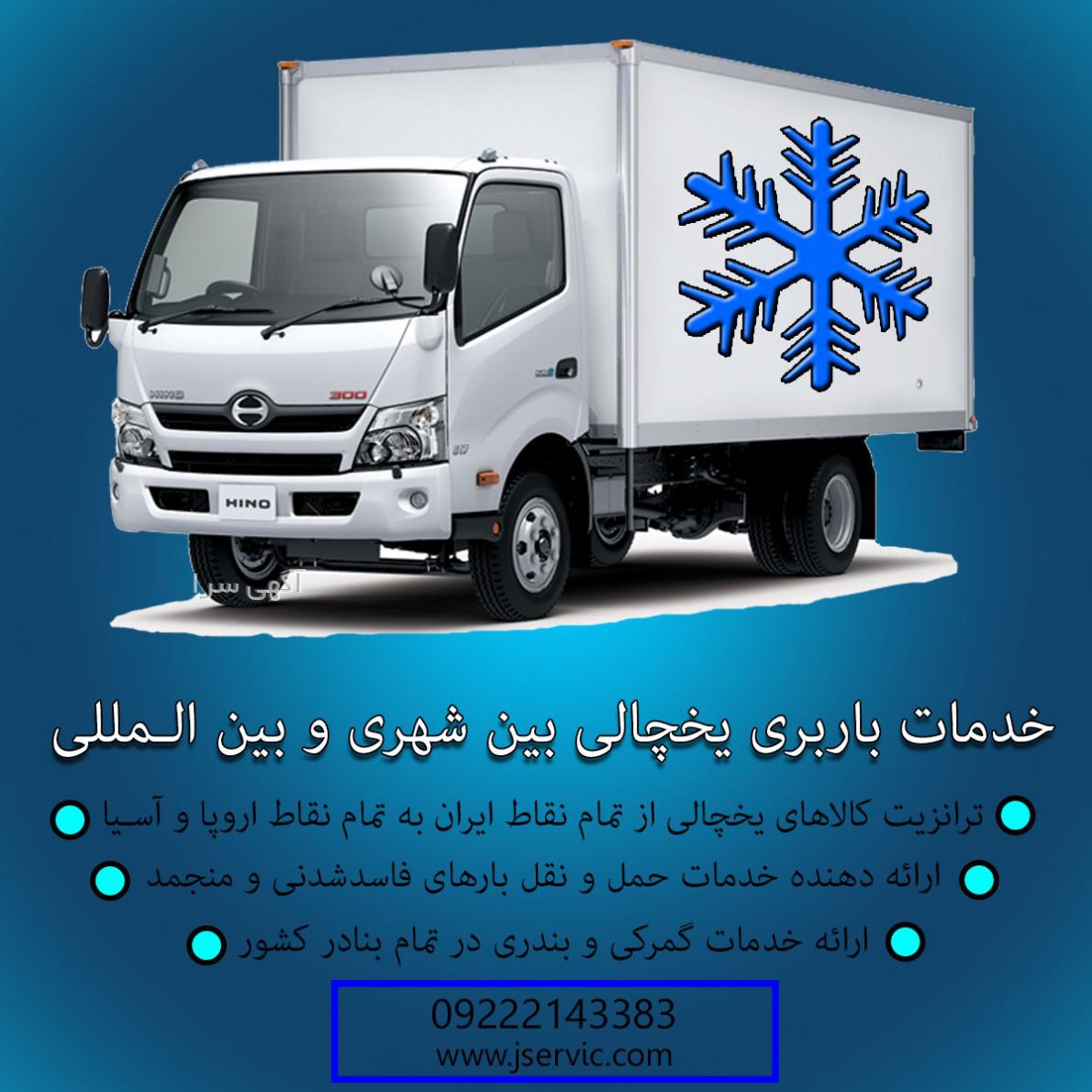 کرایه نیسان یخچالدار