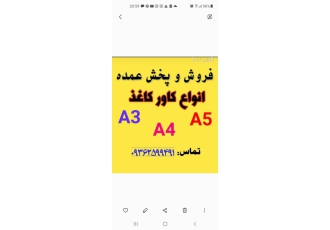 کاور کاغذ تولید کننده و پخش کننده مستقیم کاور کاغذ در سایزهای A4 A3 A5