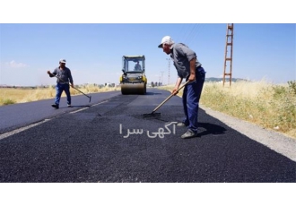 ارائه ی بهترین قیمت آسفالت کاری آسفالت پشت بام در مشهد ارائه ی بهترین