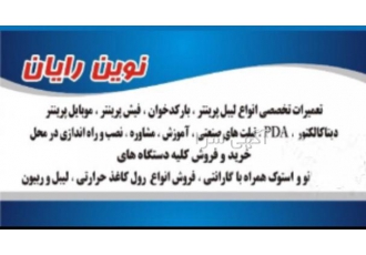 تعمیر فیش پرینتر،لیبل پرینتر،بارکدخوان