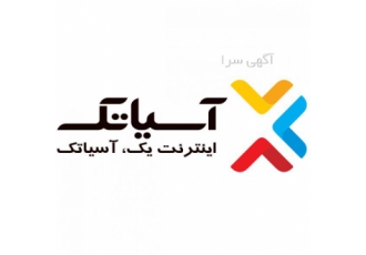 اینترنت پرسرعت آسیاتک عاملیت رسمی و سراسری فروش اینترنت پرسرعت آسیاتک