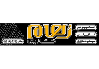 خدمات کامپیوتر رهام گستر