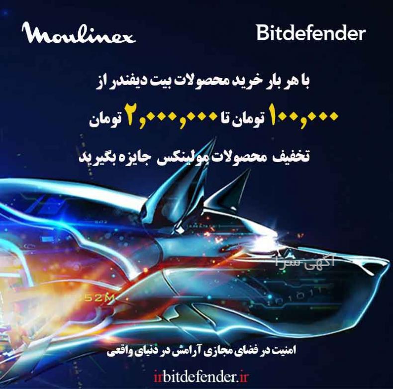 فروش بیت دیفندر