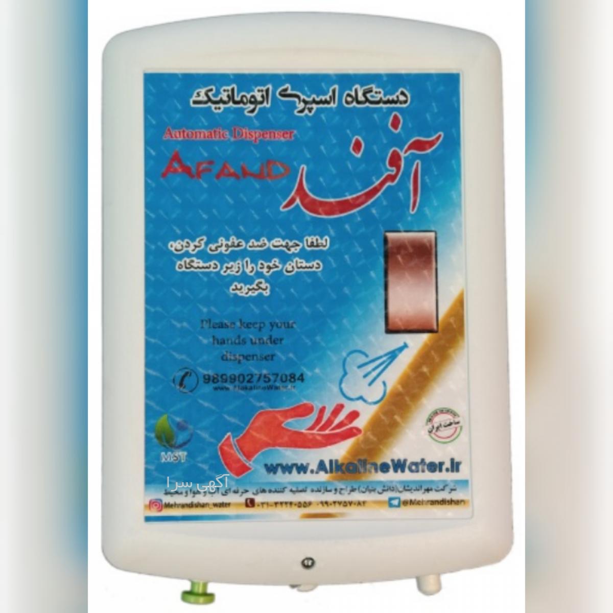 دستگاه ضدعفونی دست چشمی