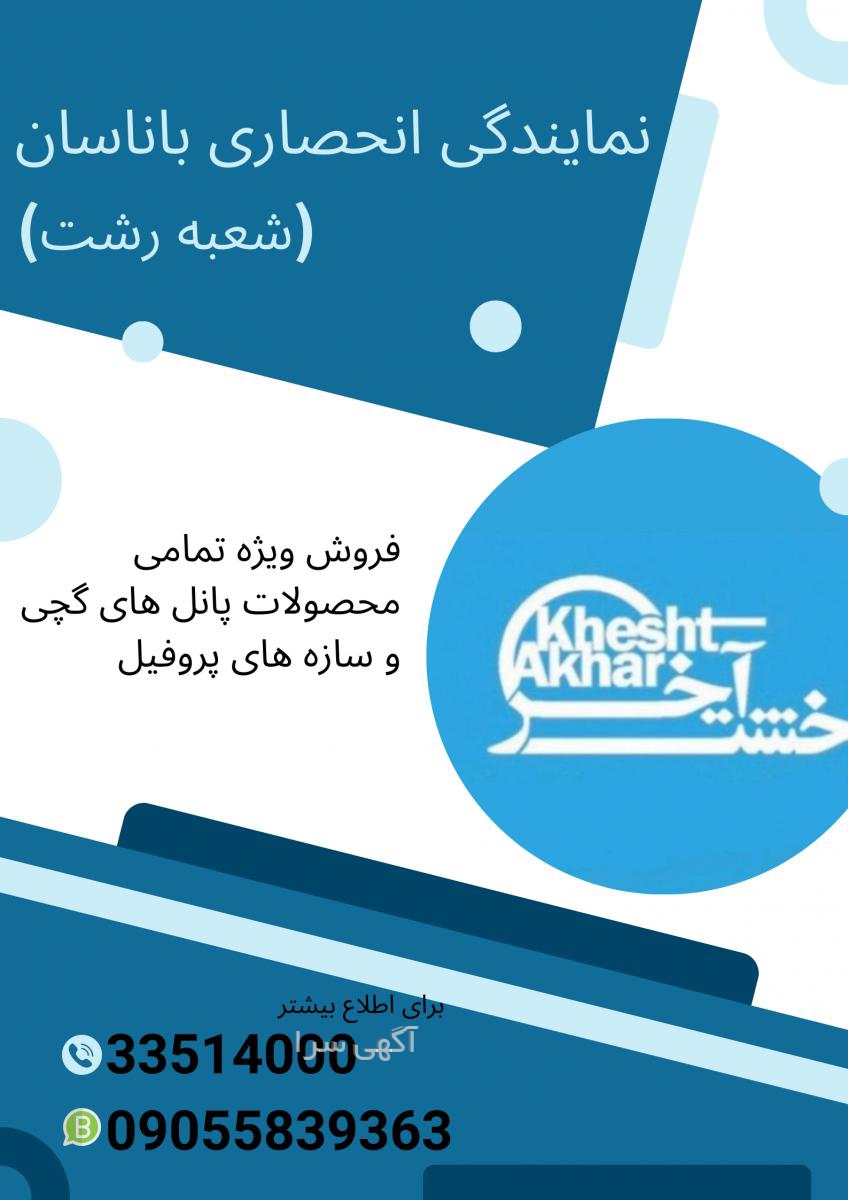 آگهی های خدمات بازرگانی - رشت