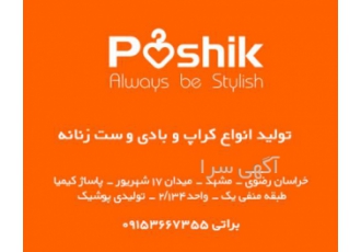 تولید پوشاک زنانه پوشیک ⭐️سود در خرید شماست مستقیم ازتولیدی خرید کنید