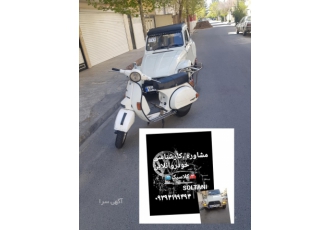 مشاوره کارشناسی خودرو کلاسیک آنلاین مشاوره کارشناسی انواع خودروهای