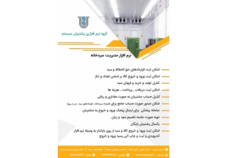 نرم افزار سردخانه