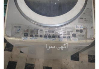 خدمات ویژه تعمیر لباسشویی درب از بالا