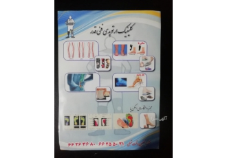 ارتوپدی قدر ارتوپدی فنی قدر سازنده انواع کفی و کفش و صندل های طبی طبق