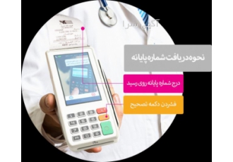 کافینت محل ثبت نام دستگاه کارتخوان مؤدیان مالیاتی
