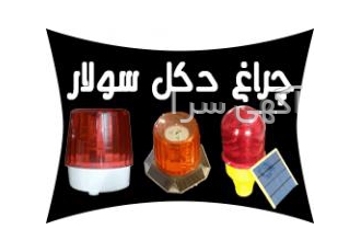 عرضه کننده چراغ های دکل حبابی و خورشیدی سیستم روشنایی 1 تولید انواع