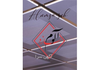 Lay In Aluminium Ceiling در قشم Lay in aluminium ceilings Its more than