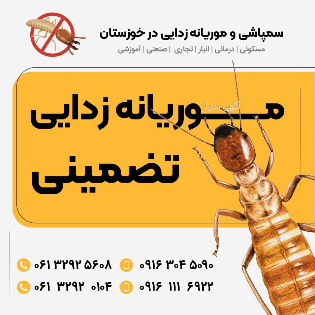 آگهی های خدمات در منزل - خوزستان