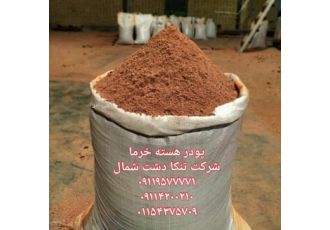 فروش پودر هسته خرما پودر هسته خرما را می توان تا 20% جایگزین جو و تا 10