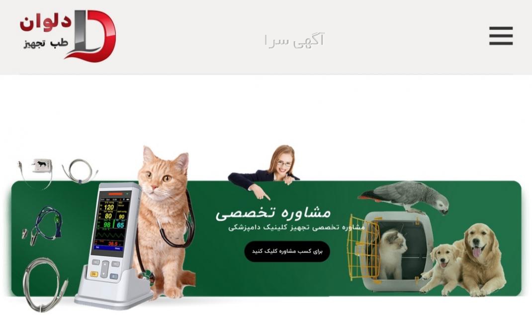 دامپزشکی وت ایران