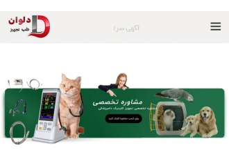 تجهیز کامل مراکز دامپزشکی(پت،وت)بخش جراحی-آزمایشگاهی