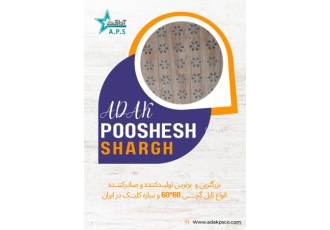 تایل های گچی aps