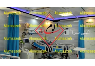 فروش سقف آلومینیومی آنتی باکتریال بیمارستانی