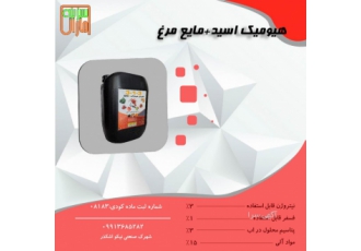 کود هیومیک مرغی مایع