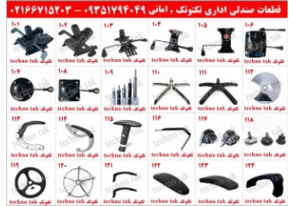 تعمیر صندلی اداری در محل