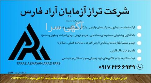 آگهی های مالی و حسابداری - فارس