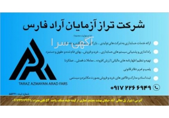 ارائه کلیه خدمات مالی و حسابداری ارائه خدمات حسابداری به شرکتهای تولیدی