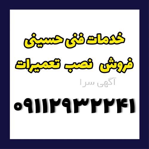 آگهی های فروش و تعمیرات کلیه لوازم خانگی - متل قو