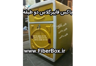 فروش ویژه باکس دوطبقه