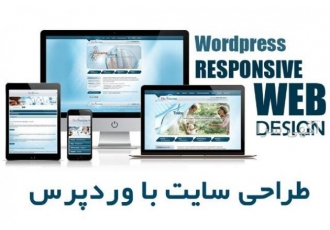 طراحی انواع سایت وردپرسی ✅ طراحی سایت کسب و کار خود را به ما بسپارید ✅