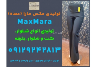 تولیدی شلوار زنانه در جمهوری