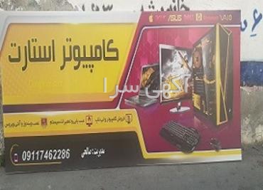 آگهی های لوازم خانگی - لوازم شخصی - آمل