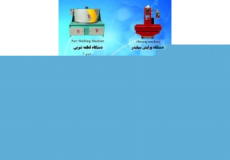 گروه ماشین سازی تهران صنعت بورس انواع ماشین آلات و ابزار آلات میلنگ