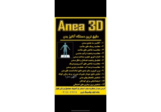 آنالیز تخصصی بدن در تبریز دقیق ترین دستگاه آنالیز بدن در شمالغرب 1