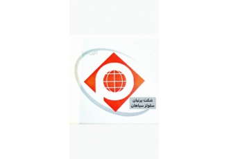 اعطای نمایندگی شرکت پرنیان سلولز سپاهان شرکت پرنیان سلولز سپاهان