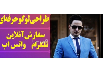 ثبت سفارش آنلاین و فوری خدمات گرافیکی تخصصی