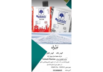 پودر تالک و پودر کائولن فروش ویژه #پودر تالک #پودر کائولن شرکت محیط