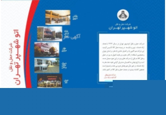 حمل بار به سراسر کشور قرارداد با بیمه اسیا نیسان خاور ترازیت تک جفت